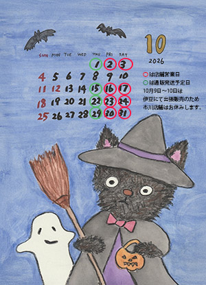 8月営業日カレンダー